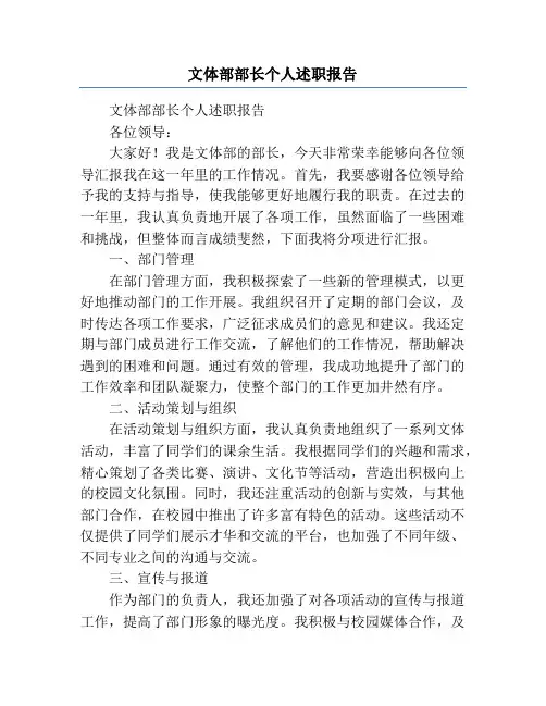 文体部部长个人述职报告