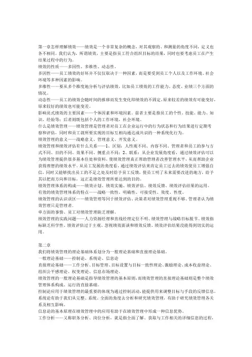 自己整理的 江苏自考 绩效管理复习点
