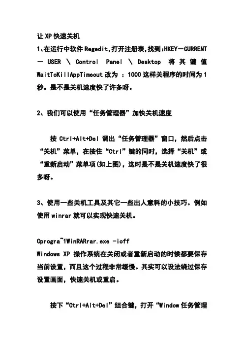 让XP快速关机