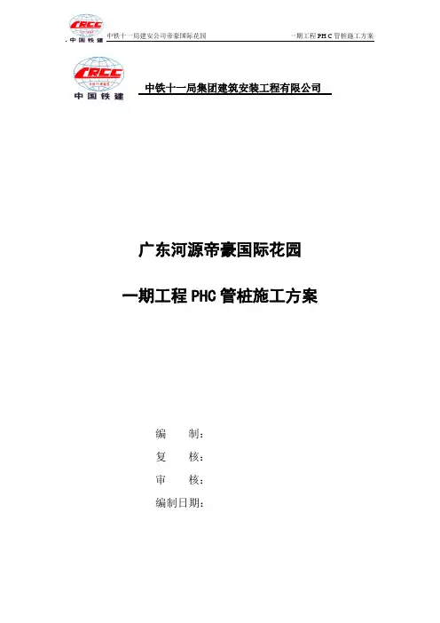 PHC管桩施工方案 3