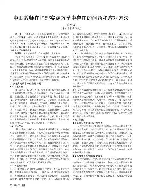 中职教师在护理实践教学中存在的问题和应对方法