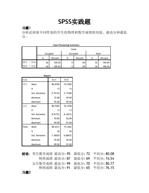 spss实践题分析及答案 2
