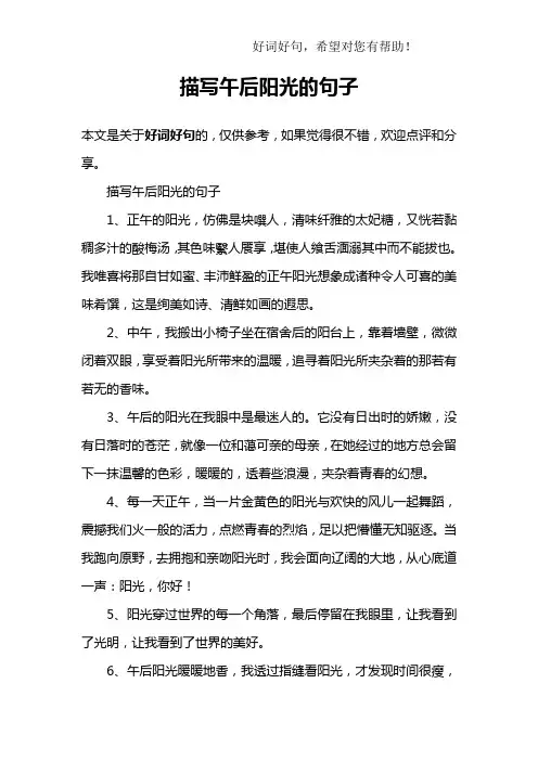 描写午后阳光的句子