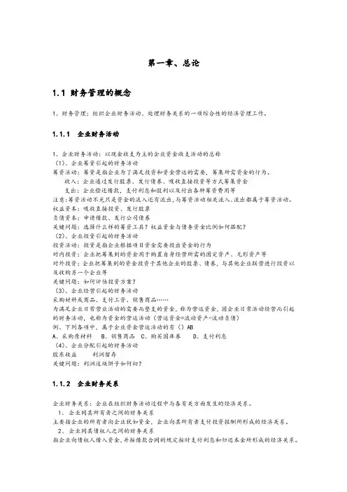 财务管理学笔记整理(完整版)