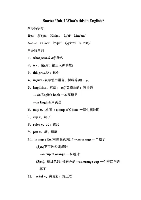 Starter Unit 2  单元知识点归纳
