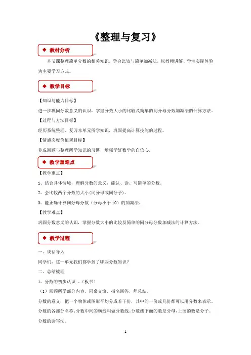冀教版三年级数学下册教学设计 分数的初步认识整理与复习教案(冀教)