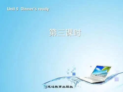 新版小学四年级上册英语Unit 5 dinners_ready 第三课时 课件(人教PEP版)