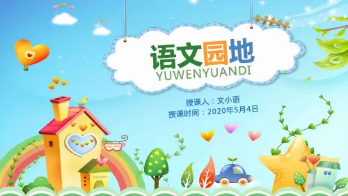 部编版语文一年级下册语文园地五PPT课件