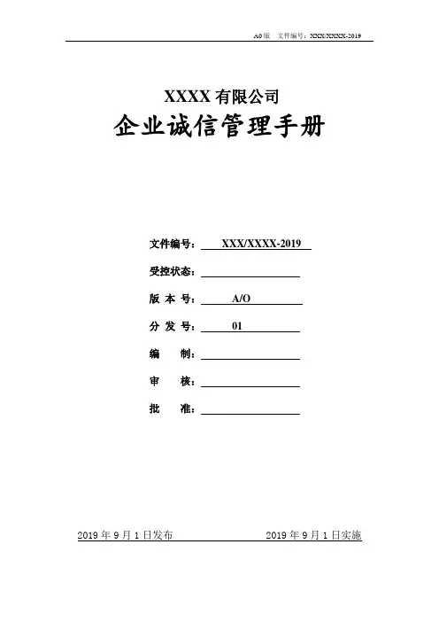 GBT31950：2015企业诚信管理体系手册