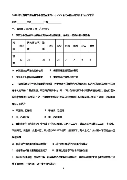 3.3古代中国的科学技术与文学艺术