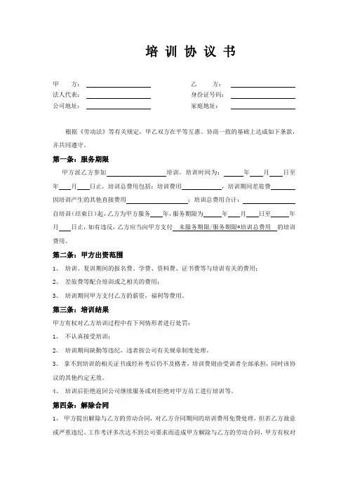 培训协议书(模板)