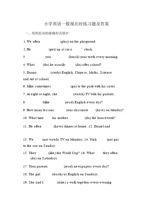 小学英语一般现在时练习题及答案