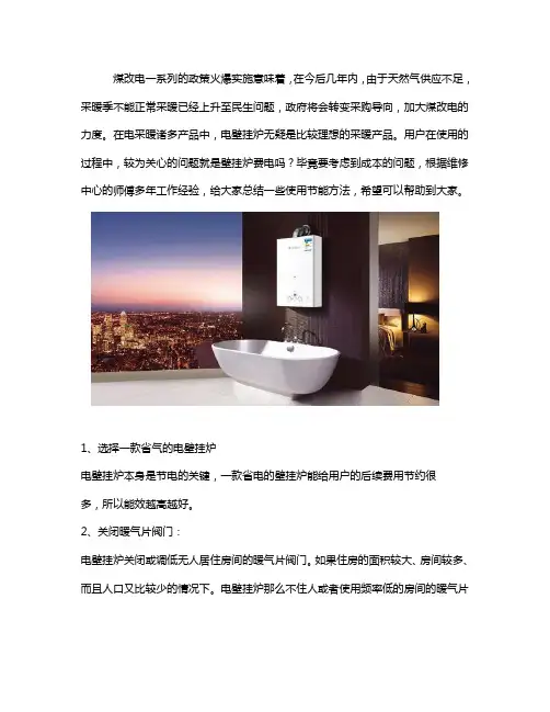 壁挂炉维修中心-省电小妙招