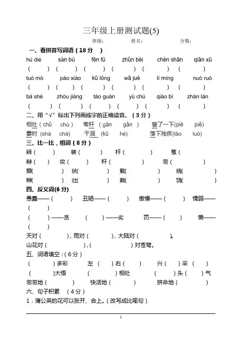 鲁教版  三年级语文上册期末测试题