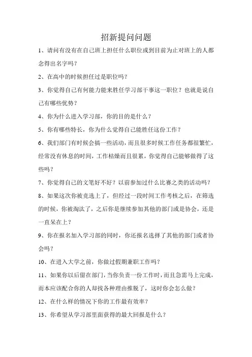 大学学习部招新提问