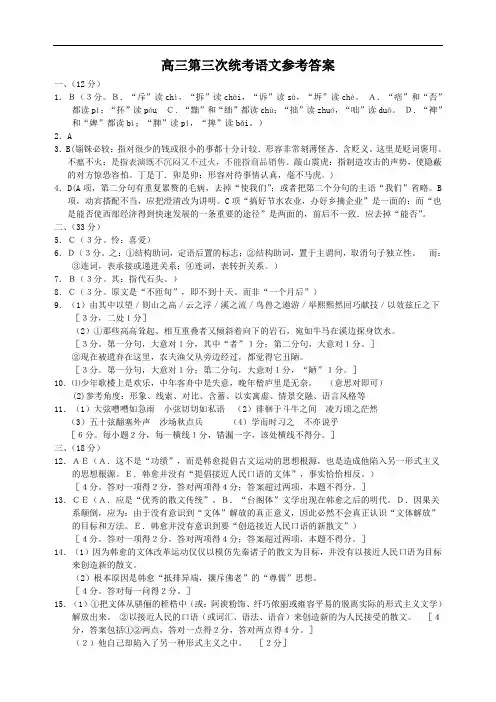 最新-高三第三次统一考试语文参考答案 精品