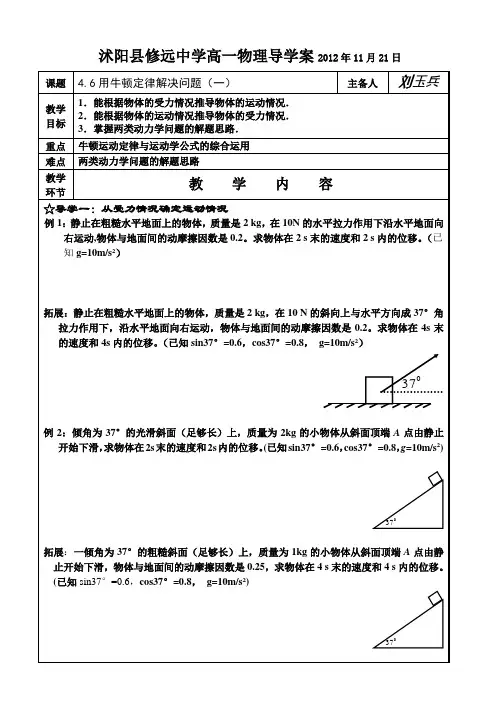 4.6用牛顿运动定律解决问题(一) 2