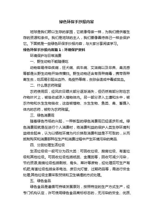 绿色环保手抄报内容 2