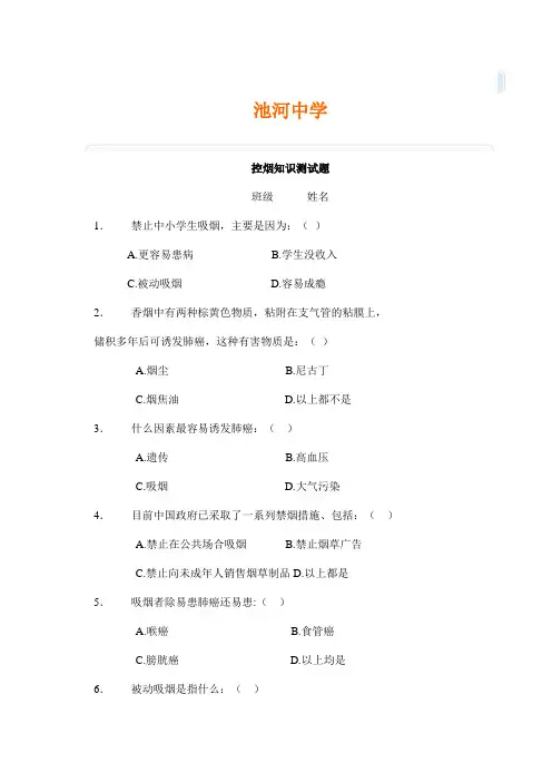 控烟知识测试题