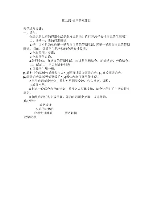 未来出版社二年级品社第二课教学设计