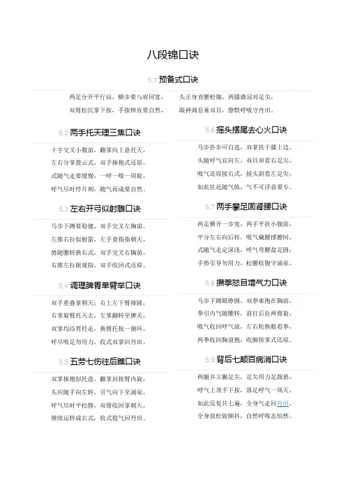 八段锦口诀