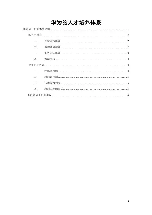 华为的人才培养体系