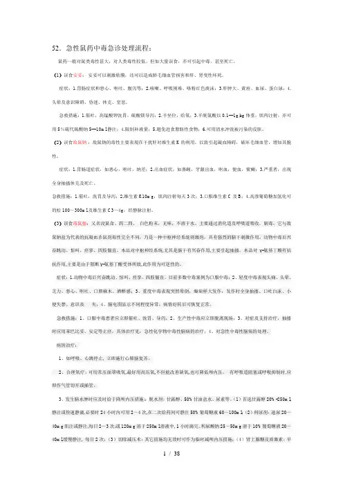 急诊科常见病处理流程