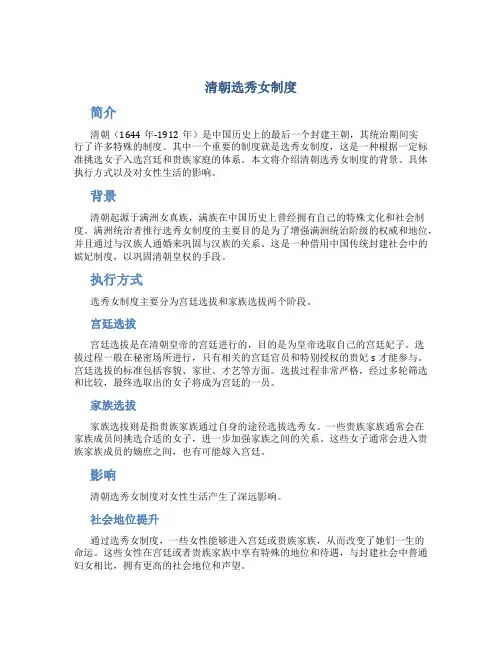 清朝选秀女制度