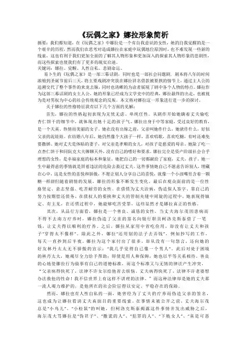 娜拉形象Microsoft Word 文档
