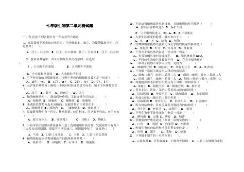 七年级生物第二单元测试试卷1
