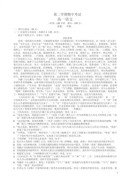 安徽省六安市高一下学期期中考试语文试题