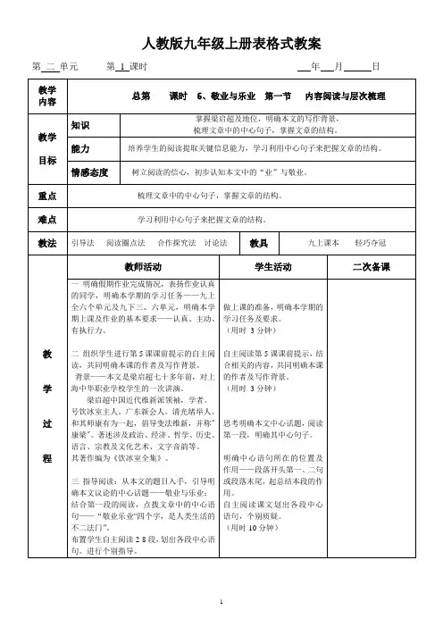 人教版九年级上册表格式教案