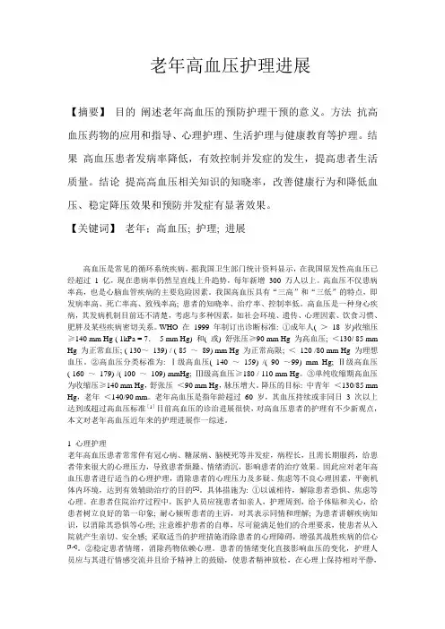 老年高血压