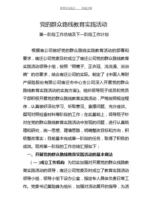 党的群众路线教育实践活动第一阶段总结及下一步工作计划