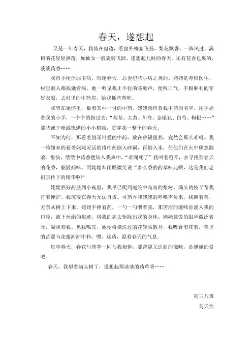 初中作文—春天,遂想起