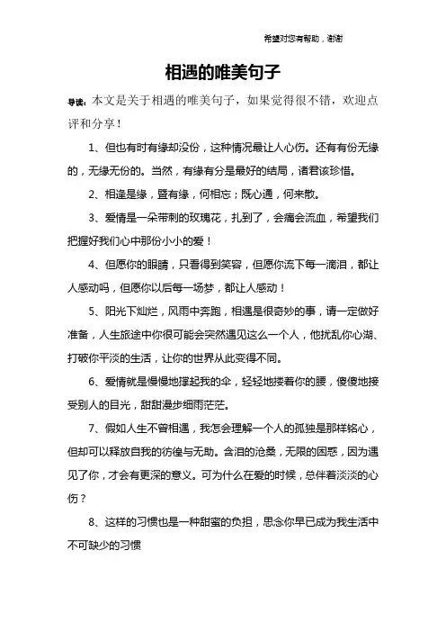 相遇的唯美句子