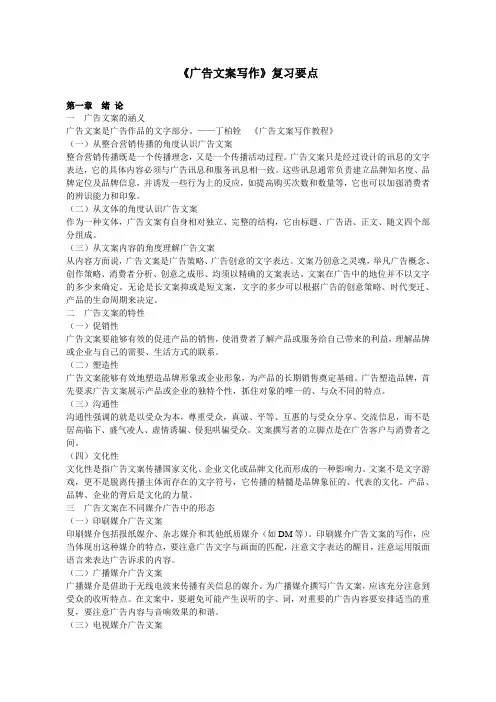 广告文案写作复习纲要