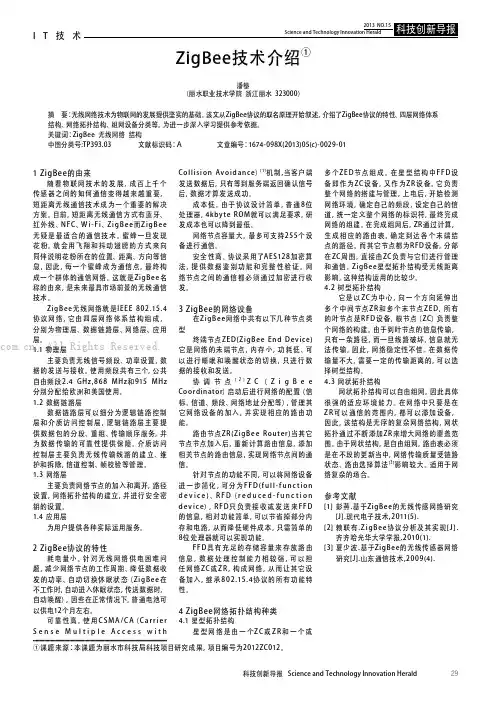 ZigBee技术介绍
