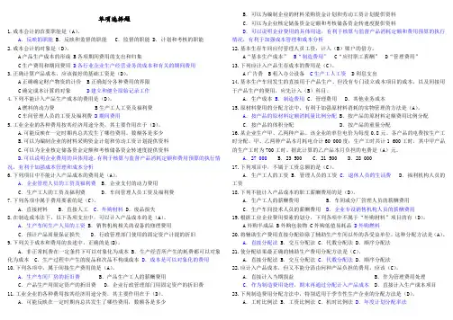 成本会计期末复习题及答案