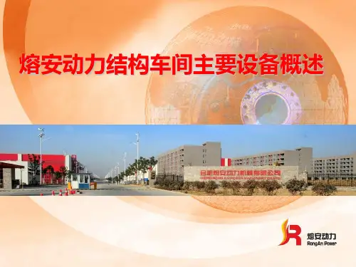 结构车间主要设备概述