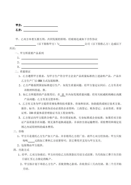 化工产品OEM合作协议Word合同模板