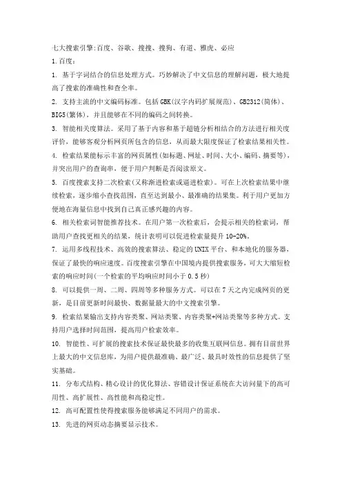 七大搜索引擎特点
