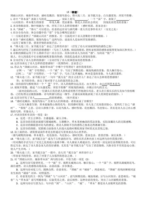 15《春望》阅读练习与答案