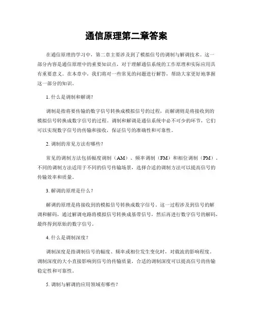 通信原理第二章答案
