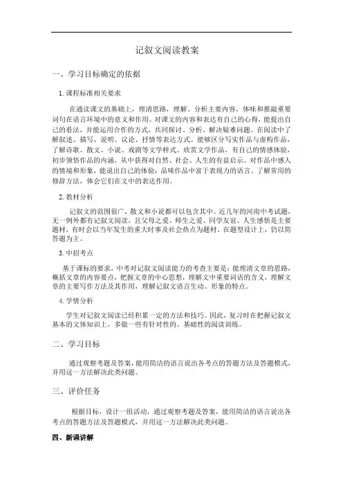 人教版九年级语文中考二轮复习教案：记叙文阅读教案