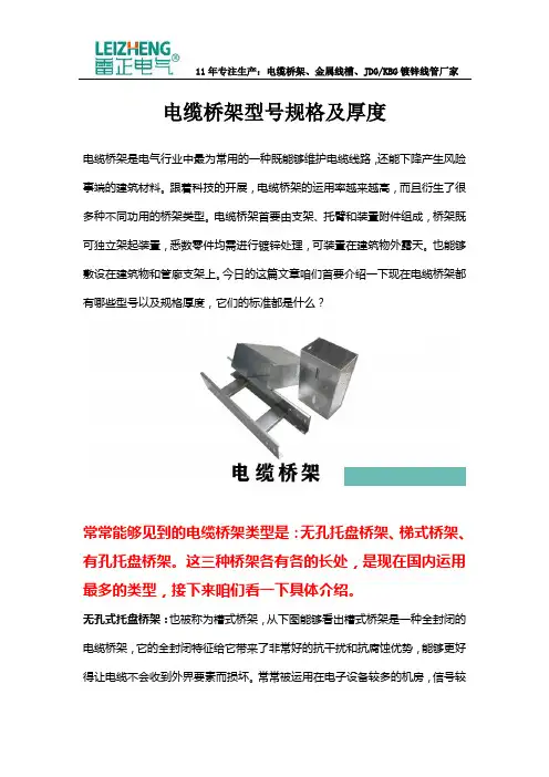 电缆桥架型号规格及厚度