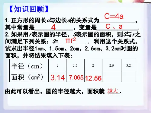【最新版】青岛版数学七年级上册《函数的初步认识》公开课课件