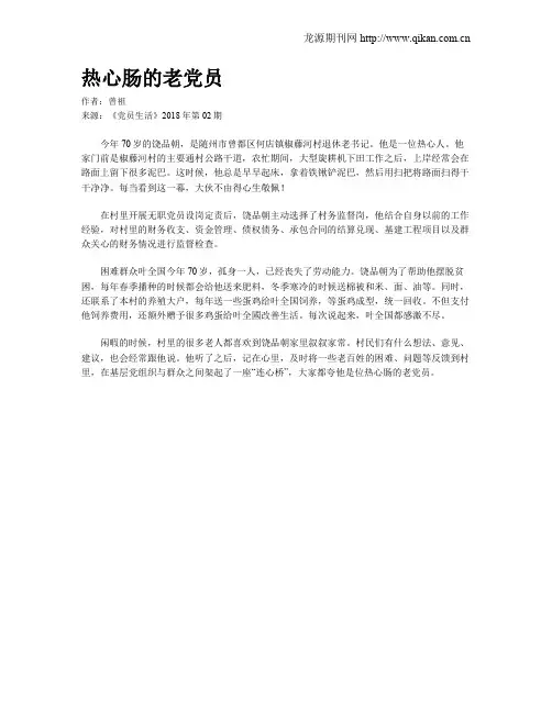 热心肠的老党员