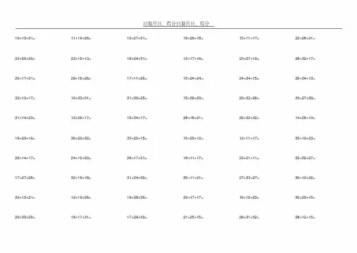 小学二年级100以内连加题卡