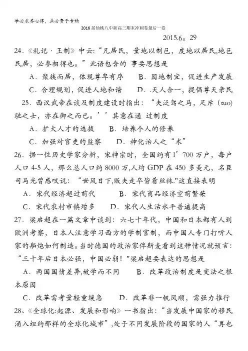 湖北省仙桃八中2016届新高三历史期末冲刺卷2015.6.29最后一卷